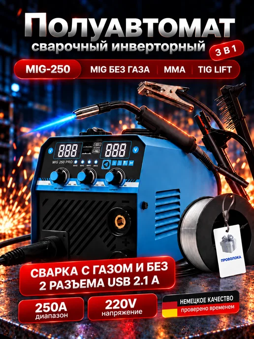 Сварочный полуавтомат инверторный