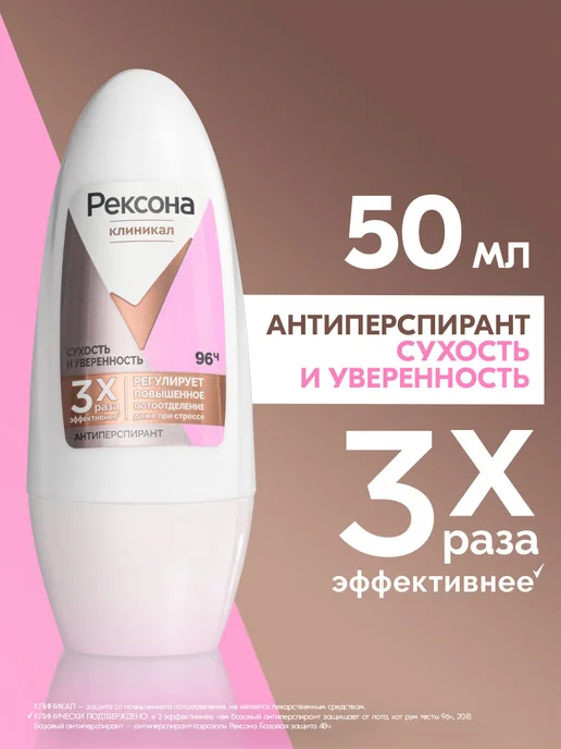Антиперспирант женский шариковый Сухость и Уверенность 50 мл