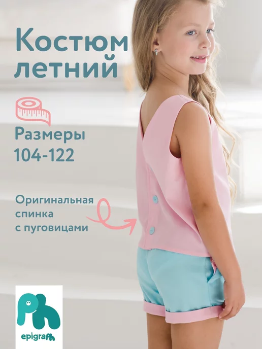 Костюм для девочки летний нарядный топ с шортами