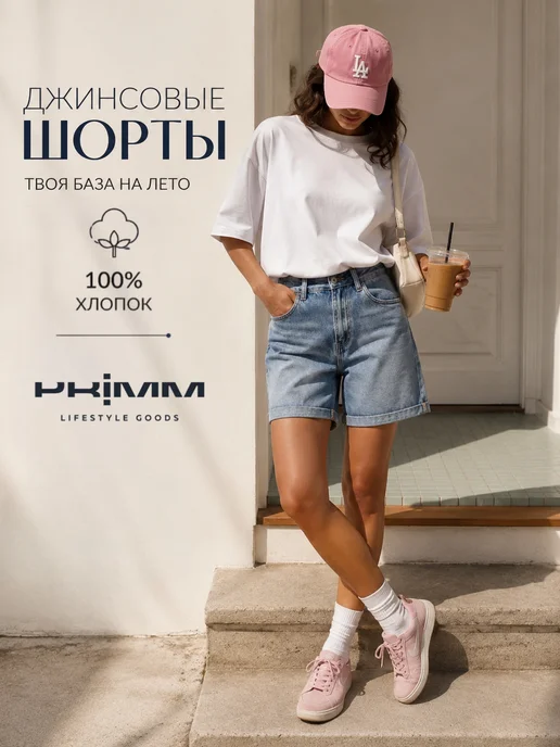 Шорты джинсовые короткие летние