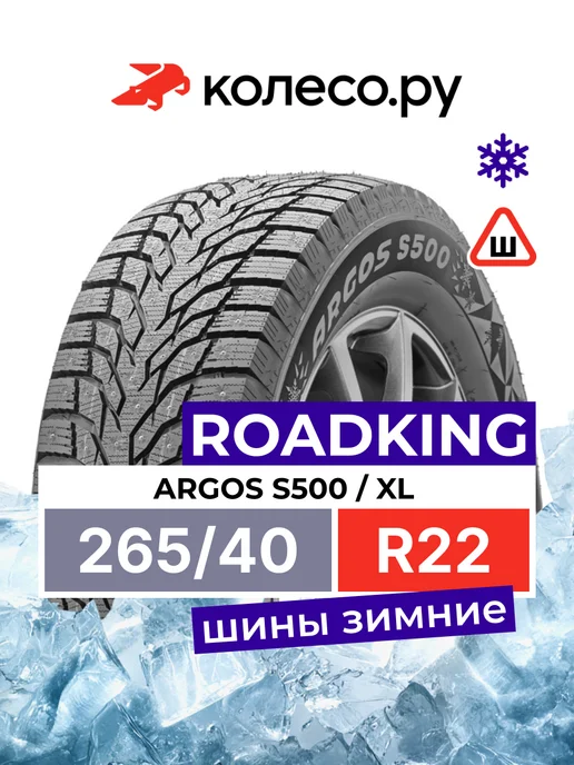 ARGOS S500 R22 265 40 106T