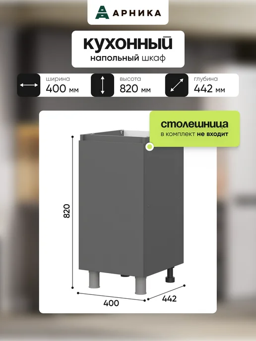 Модуль кухонный напольный 40 см с полкой, графит