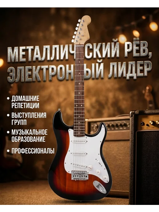 Электрогитара набор