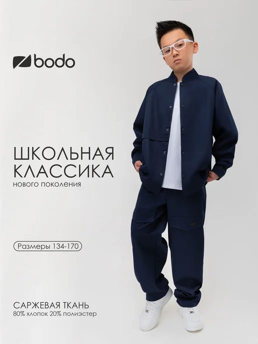 Костюм школьный с рубашкой