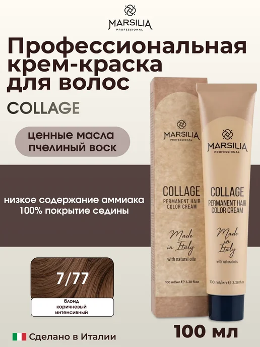 COLLAGE стойкая крем-краска для волос 7 77